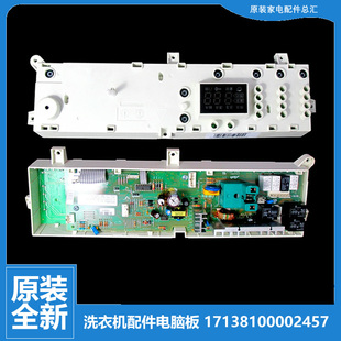 1088ESL 1078EBL 968EL 小天鹅洗衣机配件控制电脑主板XQG70 原装