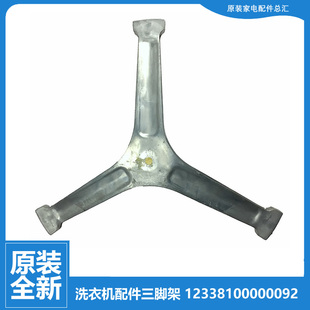 TG801C16WMLID7 小天鹅洗衣机配件三脚角架BVL1D100TG6 原装 正品