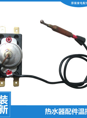 原正品热水器配件限温控器开关FCD-XTHA55/XTHA65 EC6001-B/DQ/GC