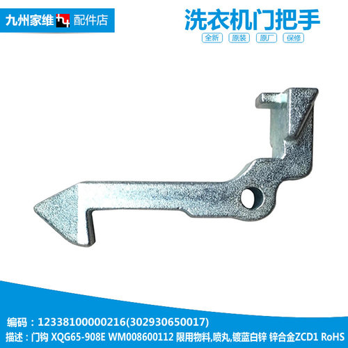 正品洗衣机配件门钩勾TG70-N1029E(S/Q1062E(S/Q1266LPS