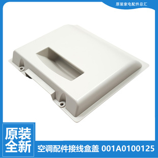 0722 50W 0722A 0813 原装 海尔空调配件外机接线盒盖把手KFR