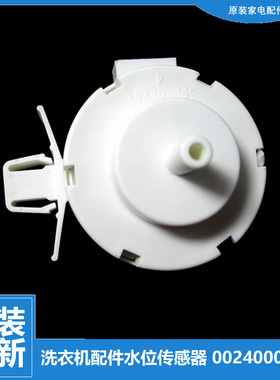 海尔洗衣机配件水位传感器XQG70-BS10288/HBD1426/HB1426A/HB1428