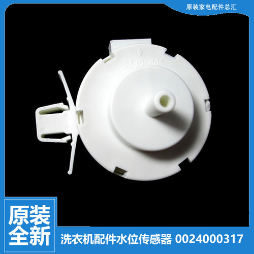 海尔洗衣机配件水位传感器XQG70-BS10288/HBD1426/HB1426A/HB1428