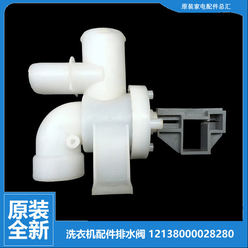 原装美的洗衣机配件排水阀MB55-X2016FA/X2018FA RB55-3005G(H)