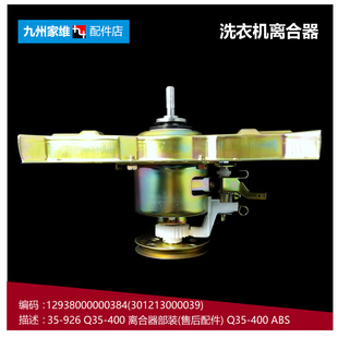 荣事达洗衣机配件离合器XQB35 956 926 XQB42 956G XQB4166 原装