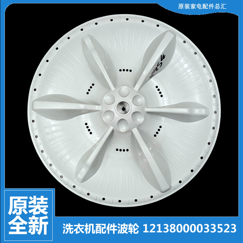 原装美的洗衣机配件波轮MB72C10M-MB70V331-MB70V30W-MB72-3100H