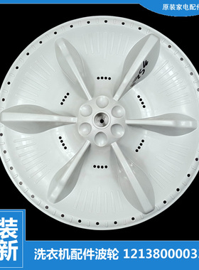 原装美的洗衣机配件波轮MB72C10M-MB70V331-MB70V30W-MB72-3100H