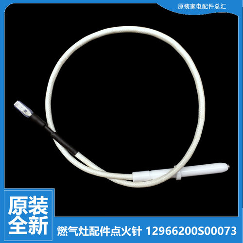 正品美的燃气灶配件打点火针JZ12T.2-Q632/Q632C/Q632X/Q651(12TA