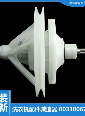 原装正品海尔双缸桶洗衣机配件减速器齿轮箱00330067500/A/C全新