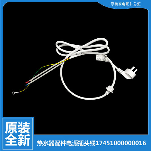 原装美的电热水器配件电源插头线F50-15WK4A(S)/16A/16A(H)/16A1