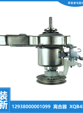 配件美的洗衣机离合器MB55-3037G/X3001G/X3001G(H) MB65-V2010H