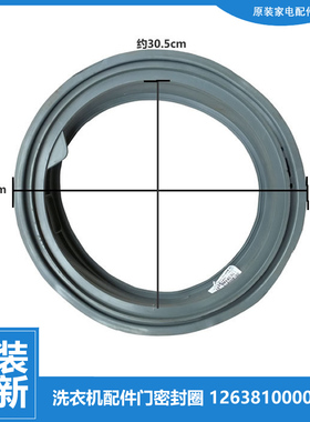 原装美的洗衣机配件门封密封圈环MG70-1203L(S/N1003E(S/1203LD(S