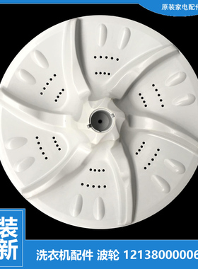 原装小天鹅洗衣机配件波轮盘XQB60-3288CL/3608CL(B)/3908LPCL(R)