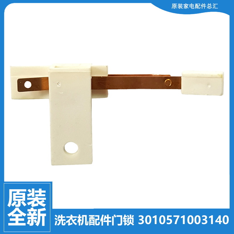 原装正品荣事达洗衣机配件安全门开关RB7077ES RB8017ES RB8007ES