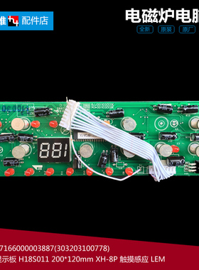 正品美的电磁炉配件显示按键控制灯板MC-H18S011 H18N021 H18S011