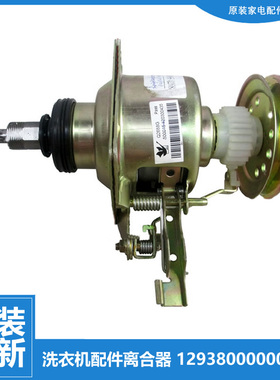 原装小天鹅洗衣机配件离合器XQB50-668G/668GP/860G/885FC1/95SPS