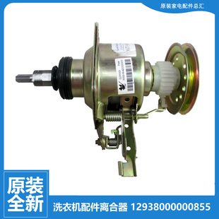 原装小天鹅洗衣机配件离合器XQB50-668G/668GP/860G/885FC1/95SPS