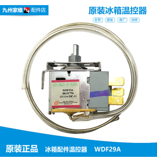 WDF29A BK4Y776 创维冰箱冰柜冷柜配件温控器开关CW 正品