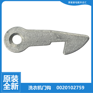 Q1269A 原装 TXU Q1269 XQGB60 海尔洗衣机配件门钩勾XQGB60