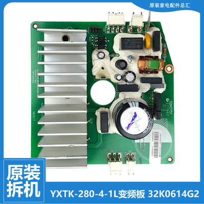 YXTK-280-4-1L原装正品美的洗衣机配件变频器驱动板主板32K0614G2