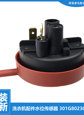 原三洋洗衣机配件水位开关传感器XQG75-662JS/F9928W WF81020BS0R