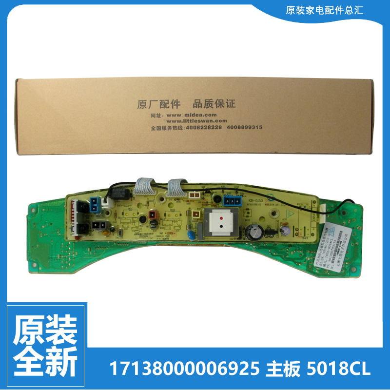 原装正品小天鹅洗衣机配件控制器电脑主板TB70-X5018CL/N5018CL(S