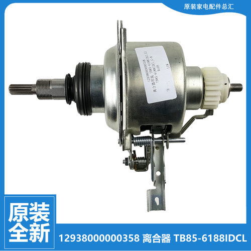 正品美的洗衣机配件变频离合器MB100-6200DQCG/8200DQCJ/8210DQCY
