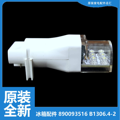 美菱冰箱配件LED灯泡冷藏照明BCD-219L3BZ/219L3C/220E3C/222D3BN