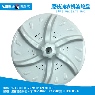 TB70 正品 5058APCL 5018PCL 5018CL 小天鹅洗衣机配件波轮盘XQB65