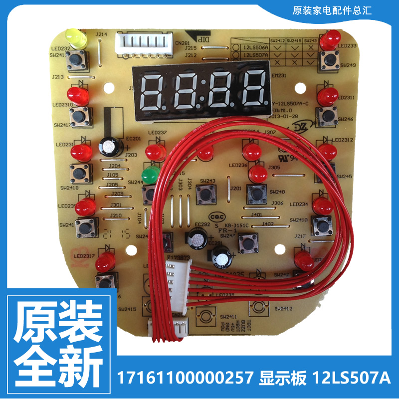 美的电压力锅配件控制板按键灯板MY-12LS507A-C 17161100000257