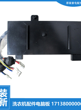 原装小天鹅洗衣机配件变频器驱动主板TB65-5058DPCL/5188DCL(S)