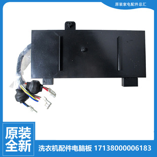 原装 5188DCL 5058DPCL 小天鹅洗衣机配件变频器驱动主板TB65