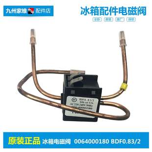 206S 106S 306S 356S 270WBCY 正品 BCD 海尔冰箱冷柜配件电磁阀JC