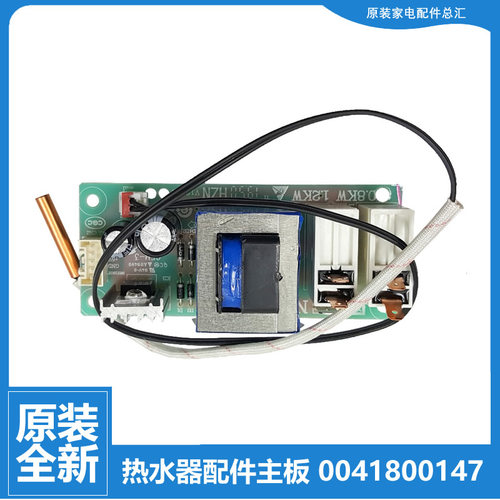 原装海尔热水器配件电源电脑主板FCD-HM40H/HM50H/HM60H/HM80H