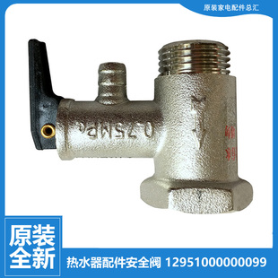 美 21B6 热水器配件止回泄限减压安全阀F60 HEY 21WA1 32GQ5 原装