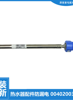 原装正品海尔电热水器配件防电墙进水绝缘管0040200325A 0325A