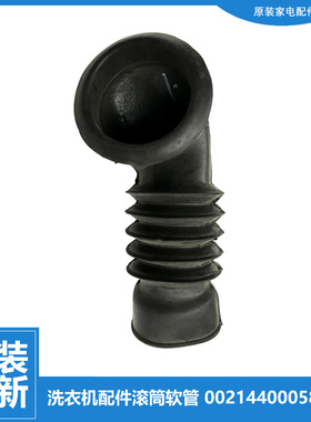 原装海尔洗衣机配件波纹软管XQG50-ALS748TX/BS908/1018/ABS636XP