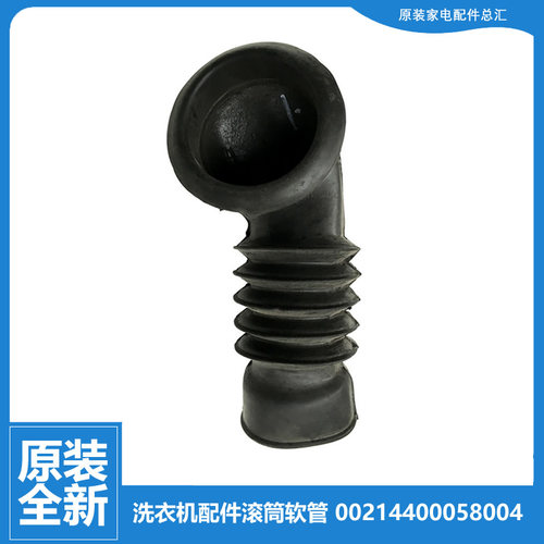 原装海尔洗衣机配件波纹软管XQG50-ALS748TX/BS908/1018/ABS636XP