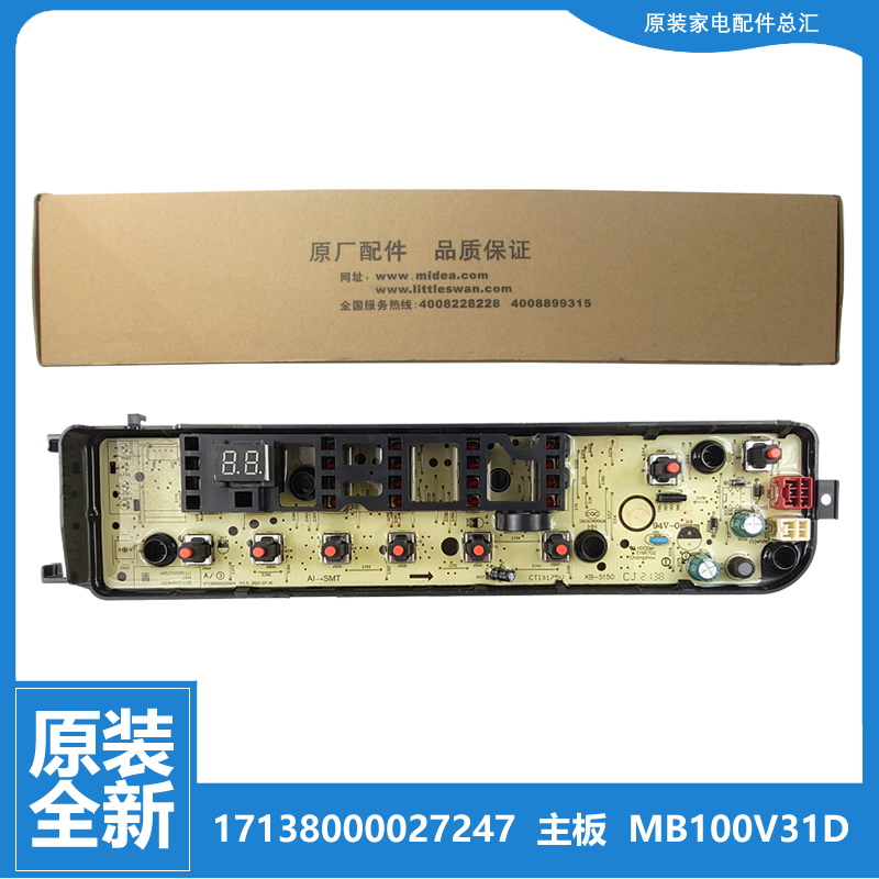 适用原装小天鹅洗衣机配件电脑主板17138000027247 TB100S28DMG