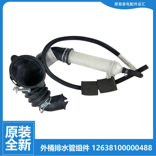 小天鹅洗衣机配件波纹管排水管TD100V81WIDG/V86WMADY5/VC189MUIT