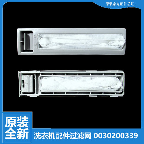 原装海尔洗衣机配件过滤网器袋0030200339A XQB60-0528/0528 H