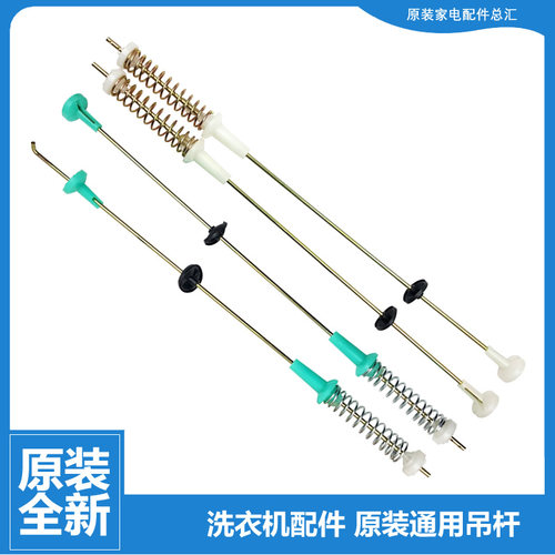 正品小天鹅洗衣机配件减振震吊杆XQB52-600CL/620BCL/710JCL/801C