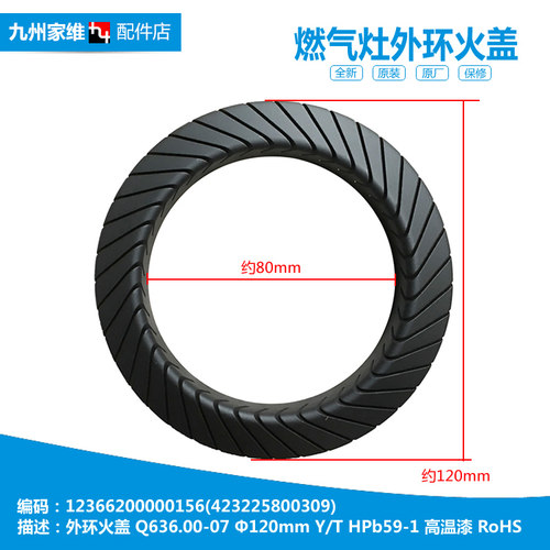 正品美的燃气灶配件外环大火盖JZY-Q125/Q125B/Q636/Q636A/Q636B