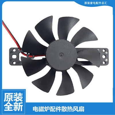 正品苏泊尔电磁炉配件风机风扇SC7122-7123-7124-7125-7126-7127