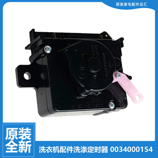 917S 287BS 987S 原海尔洗衣机配件洗涤定时器开关XPB70