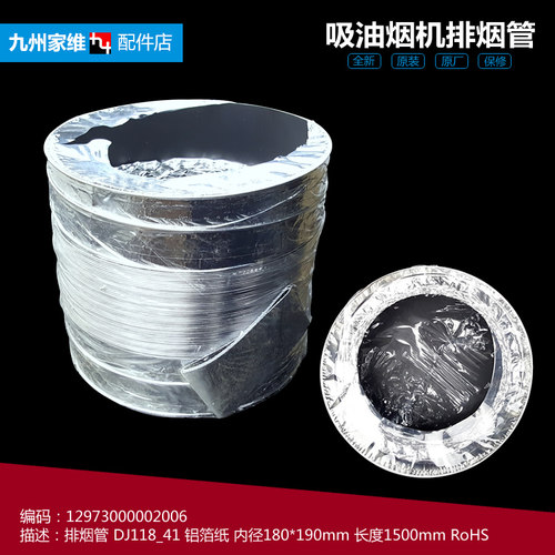 美的抽吸油烟机配件排烟管道CXW-260-J59/TJ9032-GR/TT9032-SR