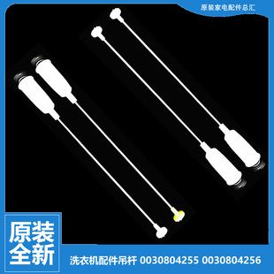 728 原装 LY728 TQB60 M1038 海尔洗衣机配件减振震吊杆EB72M2WHU1