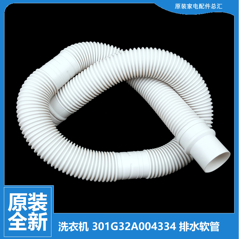 正品三洋洗衣机配件下出排水管DB60599US DB6057ESN DB60599ES