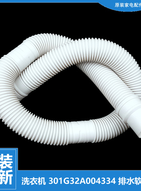 正品三洋洗衣机配件下出排水管DB60355US DB60355ES DB6035ESN