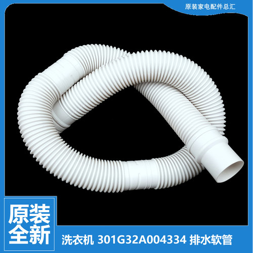 正品三洋洗衣机配件下出排水管DB80377BDE DB80377BYE DB80377YES